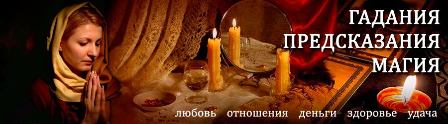 Гадалка в Усть-Илимске — отзывы